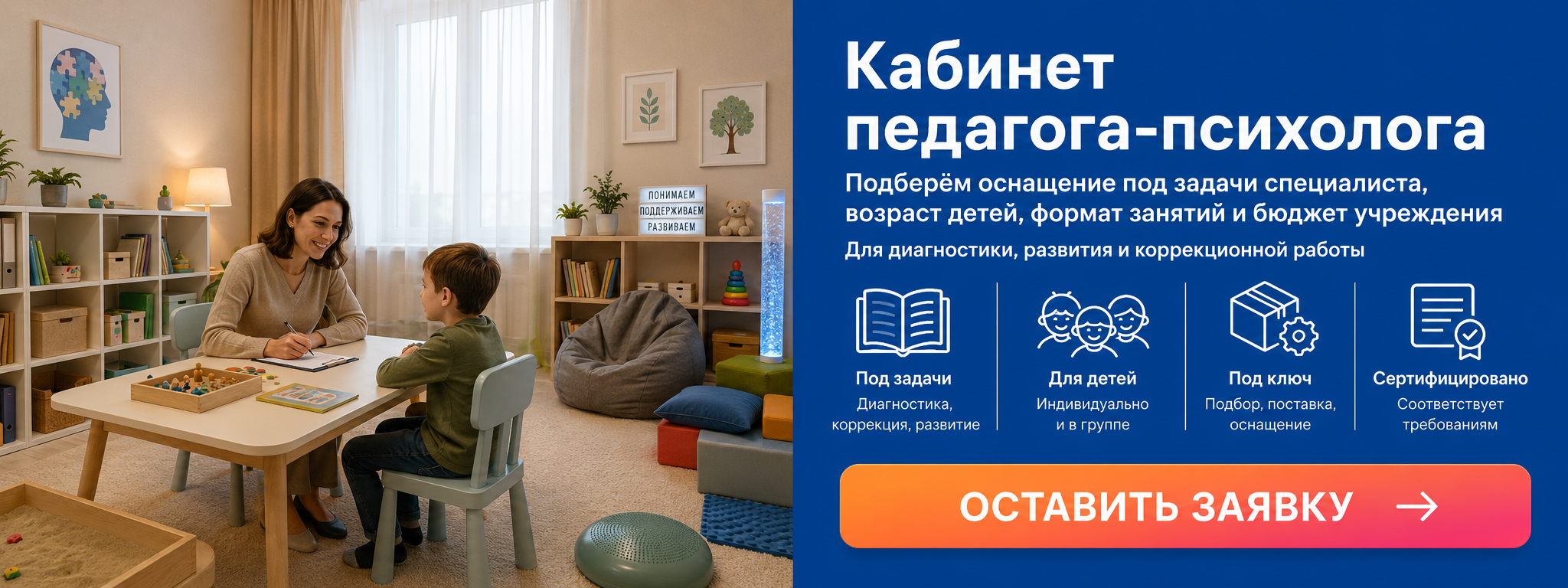 Оборудование для кабинета психолога
